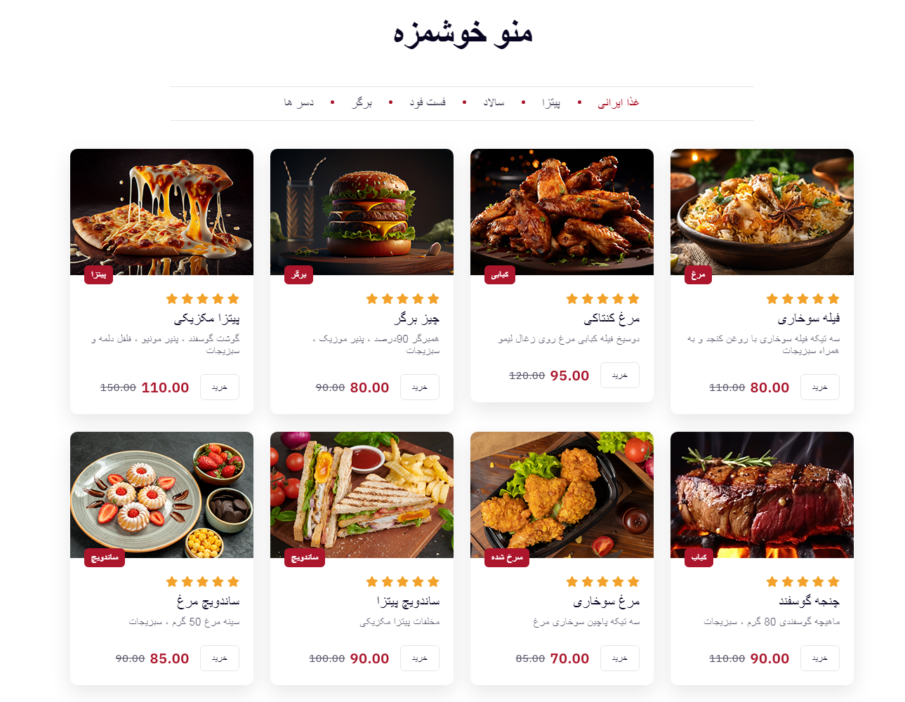 رستینا تجربه آنلاین حرفهای فستفود
